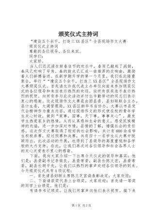 颁奖仪式主持稿(5)