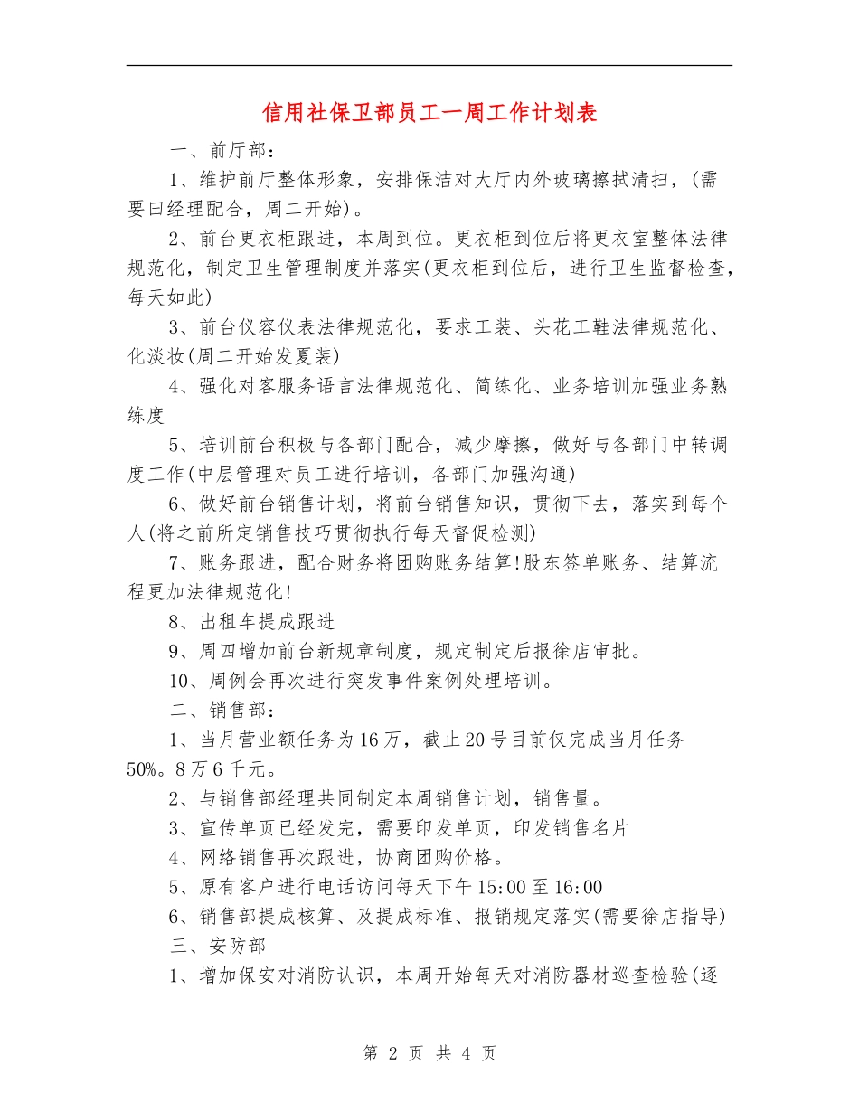 信用社保卫部员工一周工作计划表_第2页