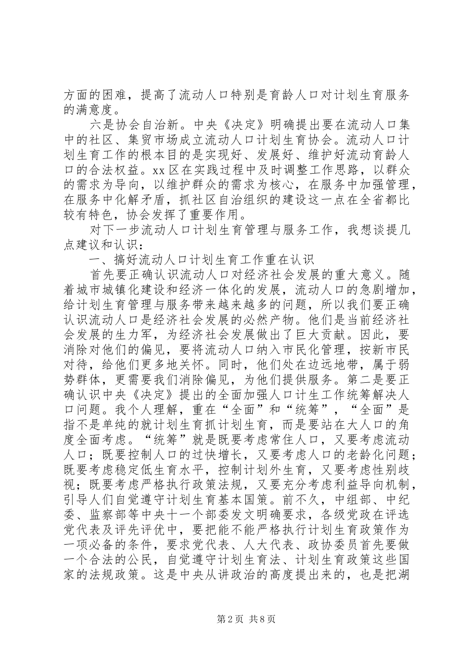 流动人口计划生育管理与服务工作会讲话_第2页