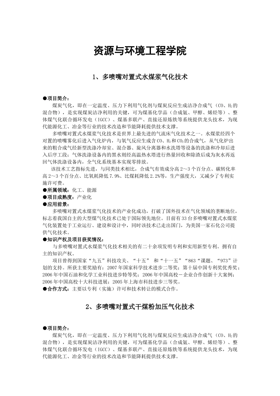 资源与环境工程学院成果汇编（09）-资源与环境工程_第1页