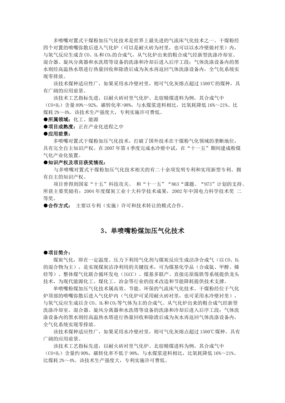 资源与环境工程学院成果汇编（09）-资源与环境工程_第2页