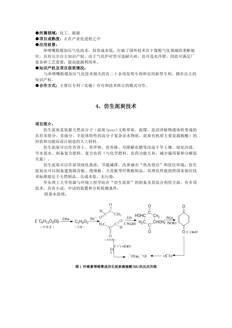 资源与环境工程学院成果汇编（09）-资源与环境工程_第3页