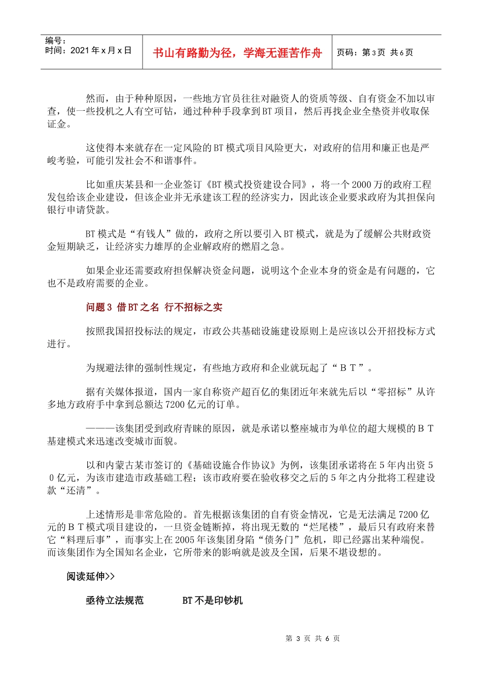 谈BT模式异化是印钞机还是规避招标新手段_第3页