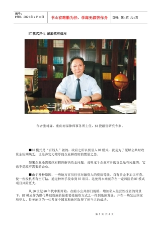 谈BT模式异化是印钞机还是规避招标新手段