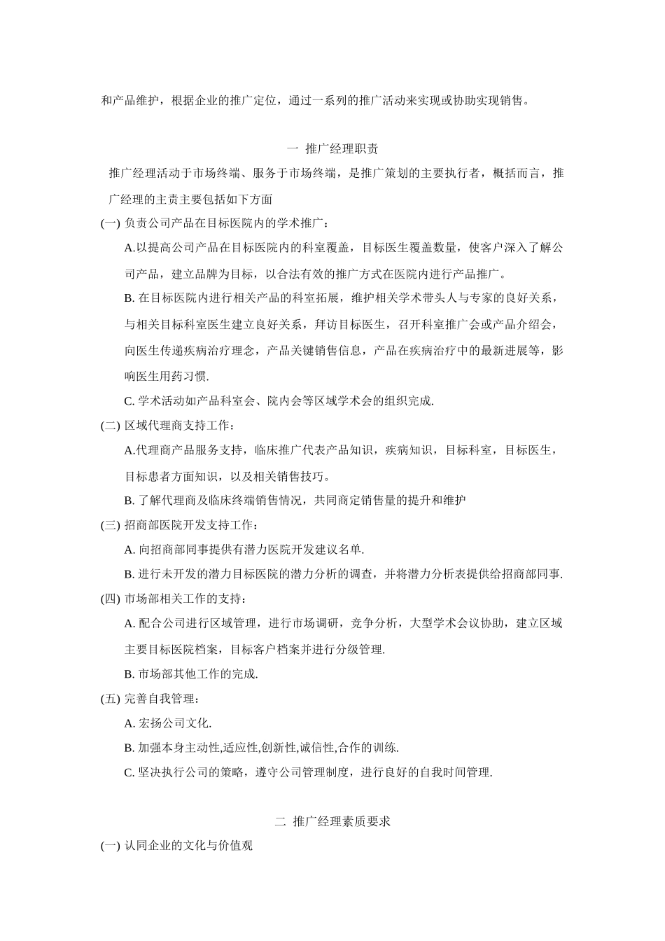 推广经理职位要求_第2页