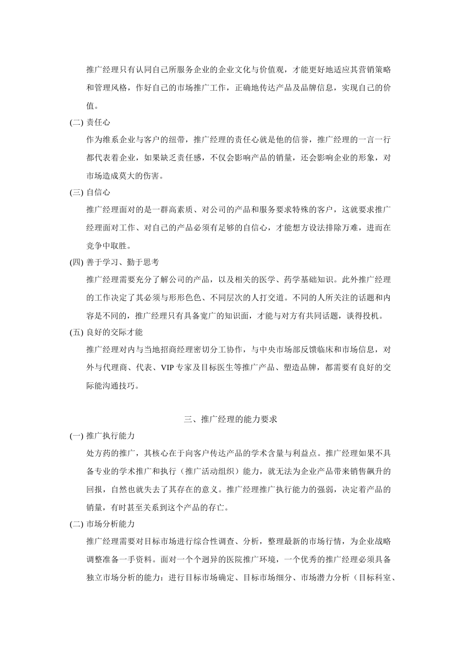 推广经理职位要求_第3页