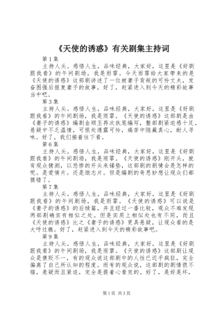 《天使的诱惑》有关剧集主持稿