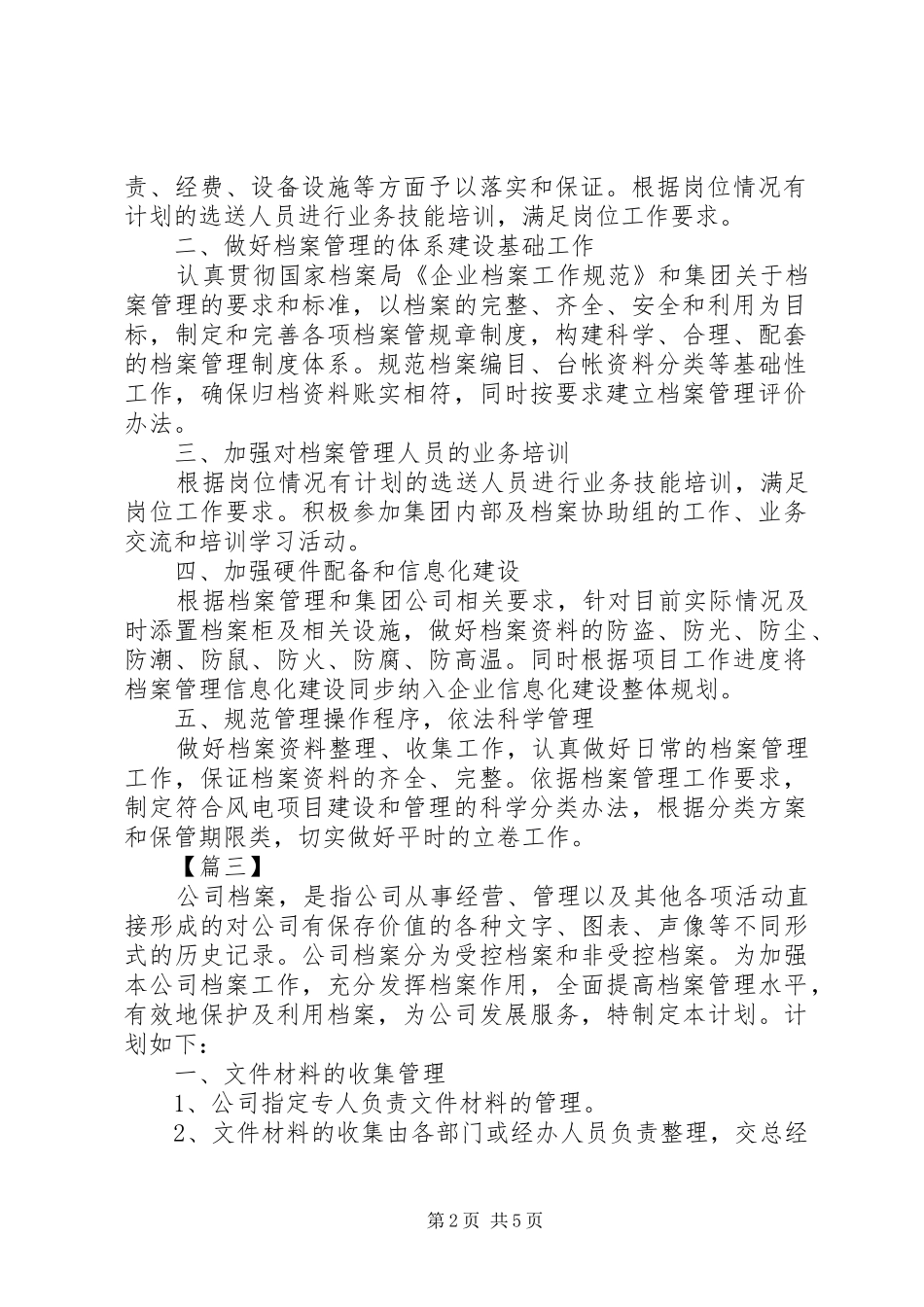 公司档案管理人员个人工作计划_第2页