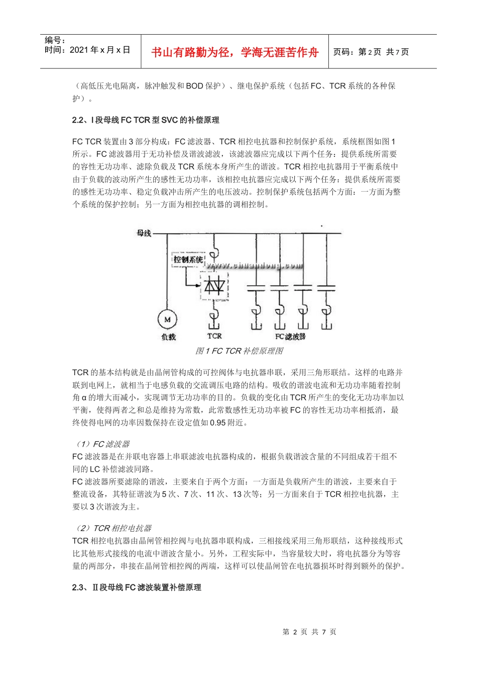 谐波治理论文_第2页