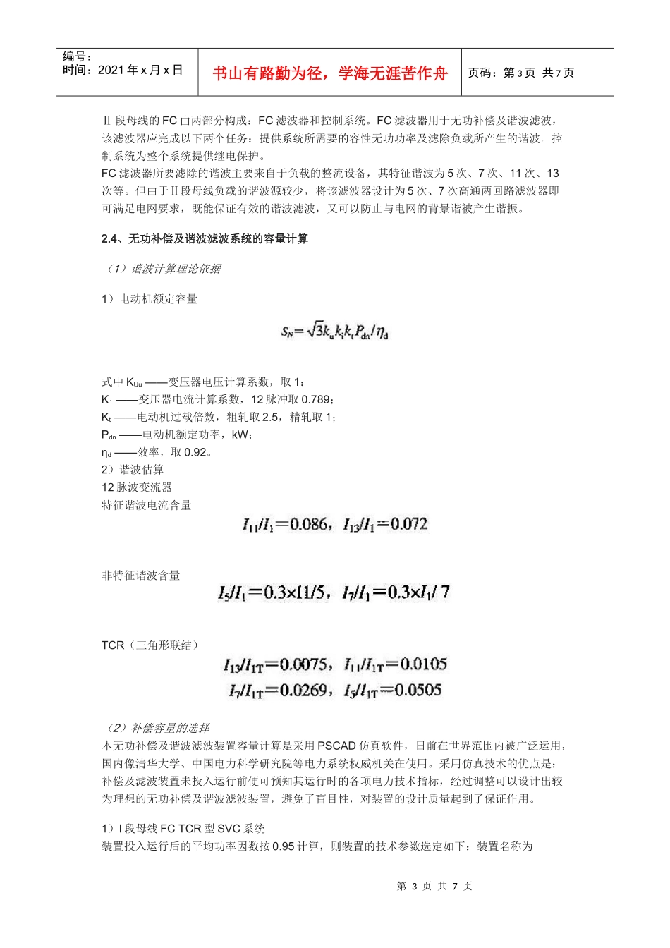 谐波治理论文_第3页