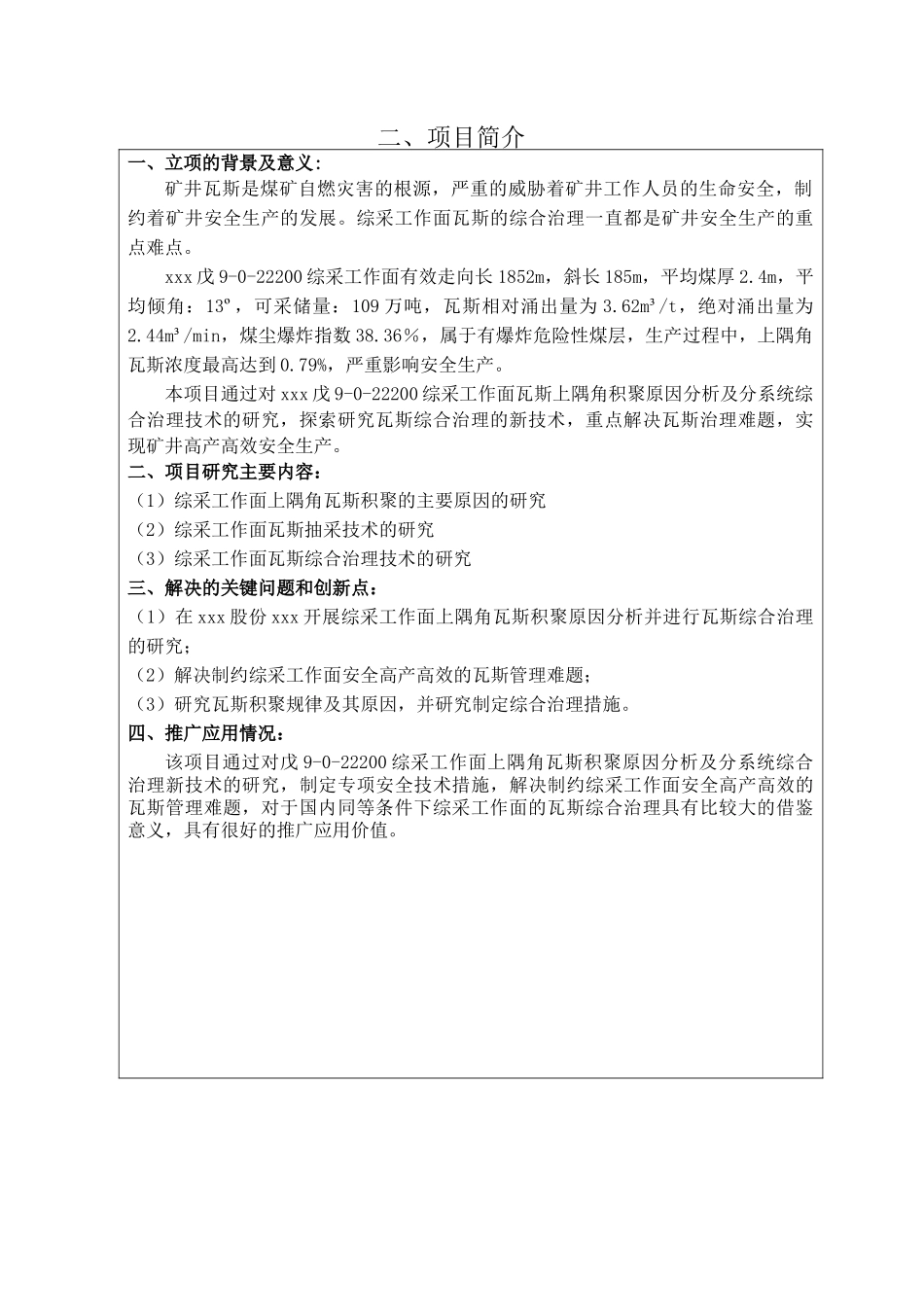 综采工作面瓦斯易积聚原因分析教材_第1页