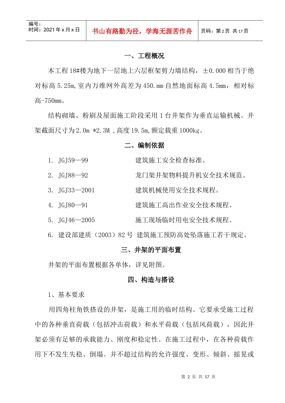 角铁井架施工组织设计_第2页