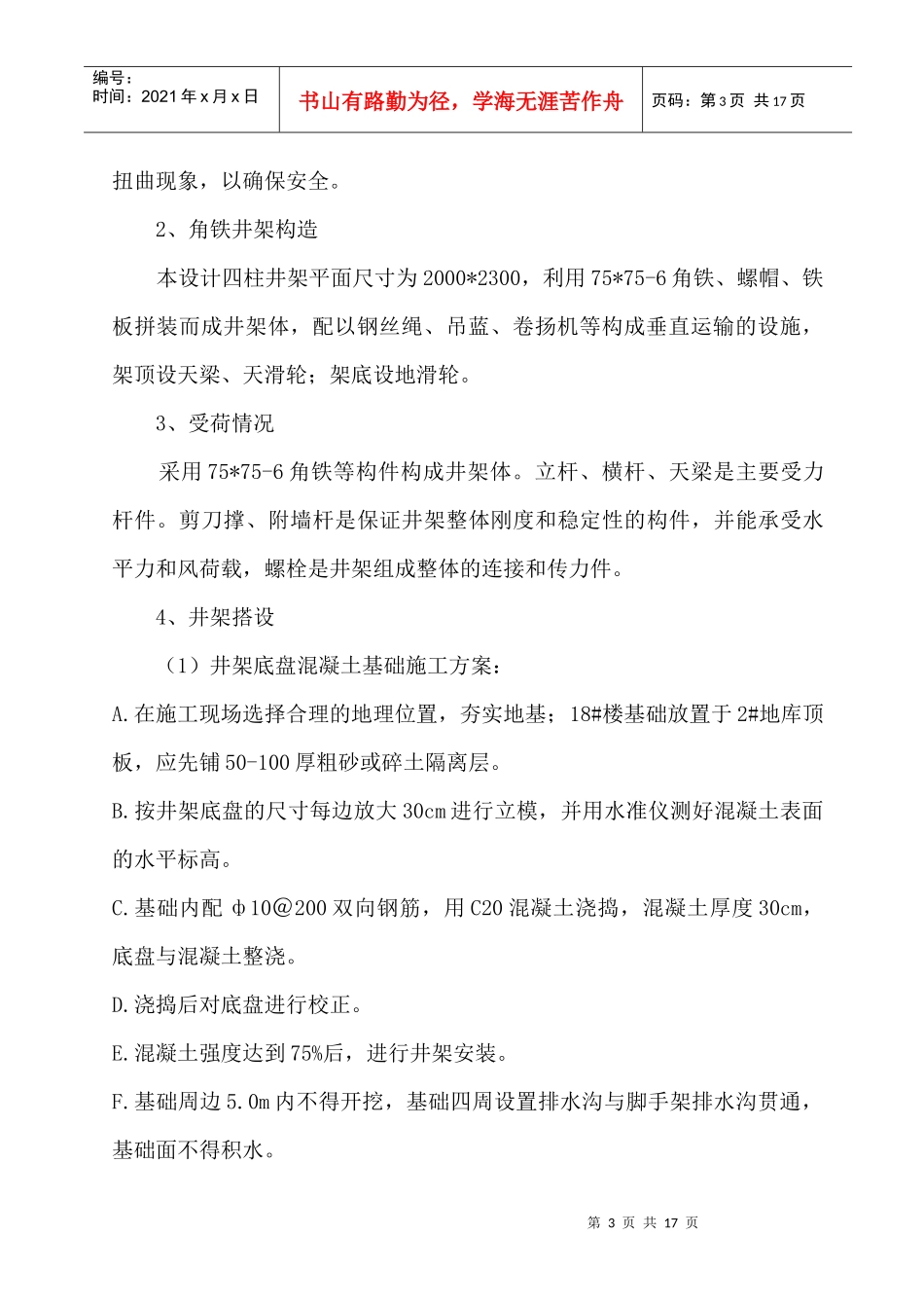 角铁井架施工组织设计_第3页