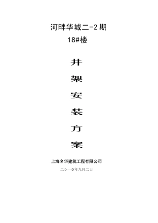 角铁井架施工组织设计