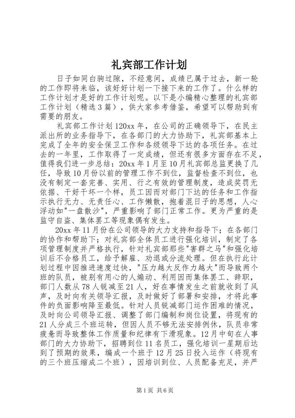 礼宾部工作计划_第1页