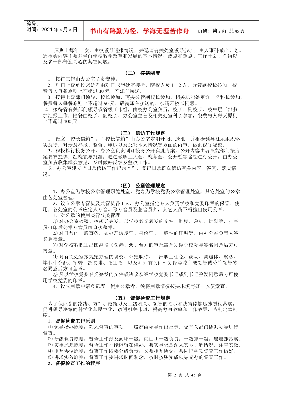 规章制度(本校管理规章制度)_第2页