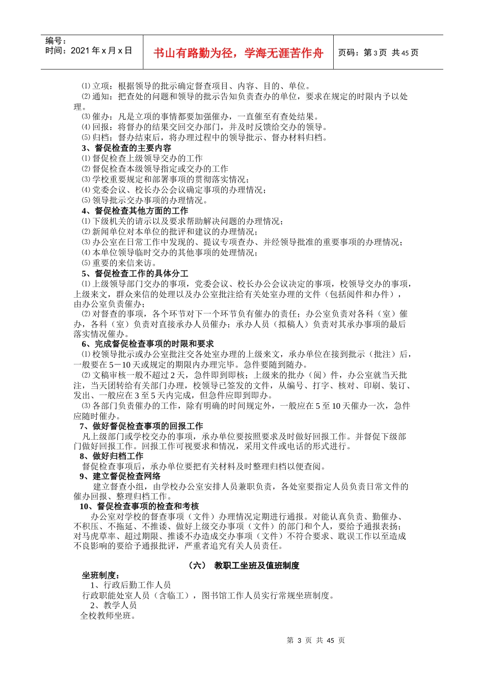 规章制度(本校管理规章制度)_第3页