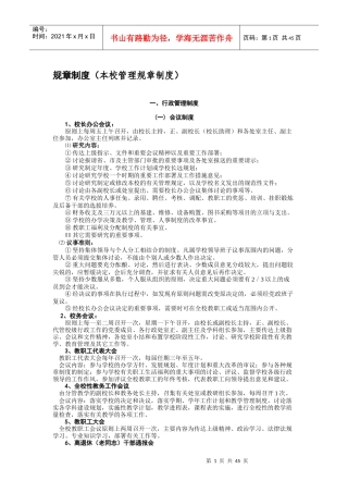 规章制度(本校管理规章制度)