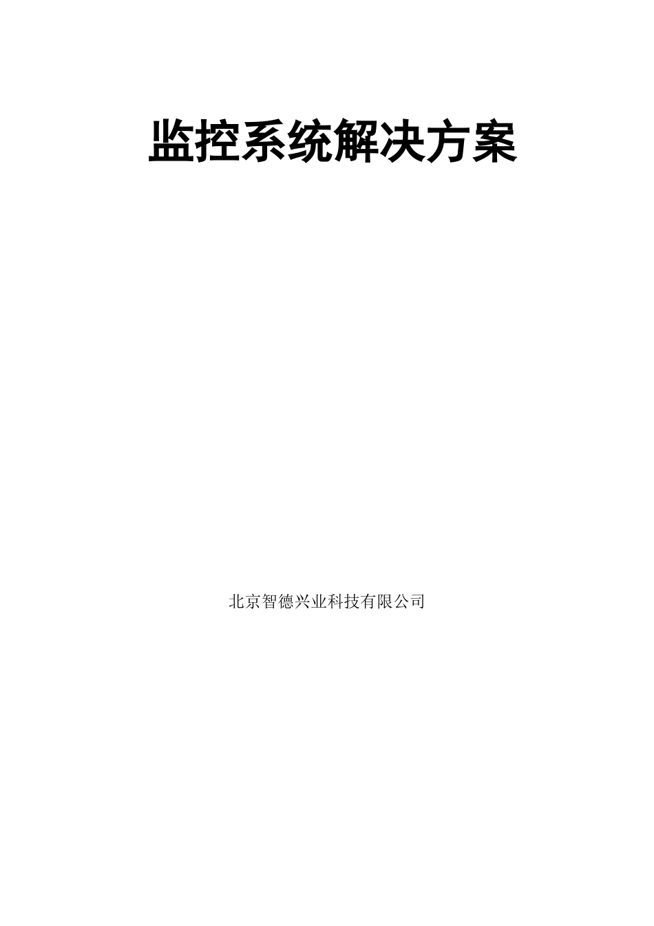 大型超市监控系统解决方案培训资料_第1页