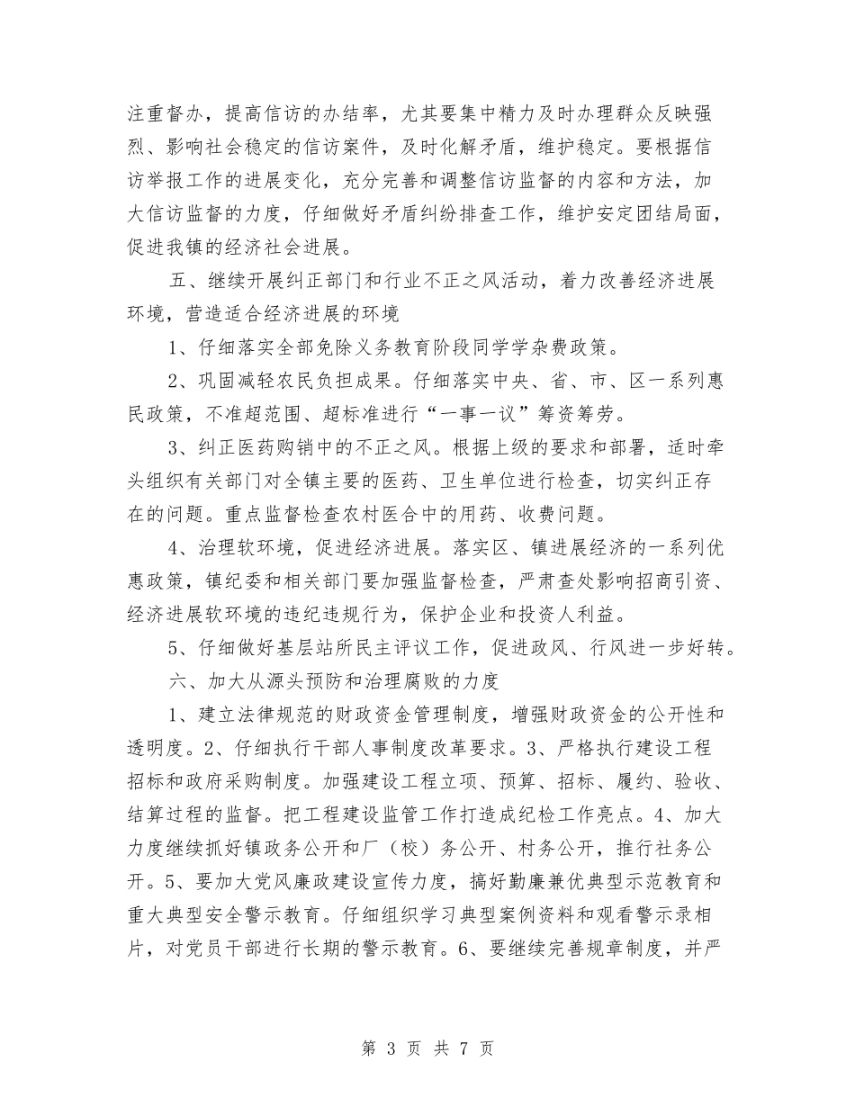 2024年乡镇纪检监察工作要点与2024年乡镇组织工作汇报材料汇编_第3页