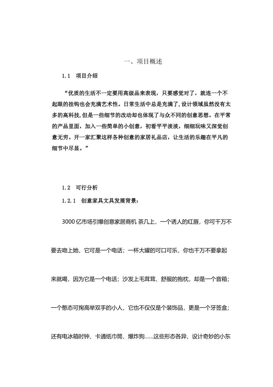 创意家居文具店铺计划书范本_第2页