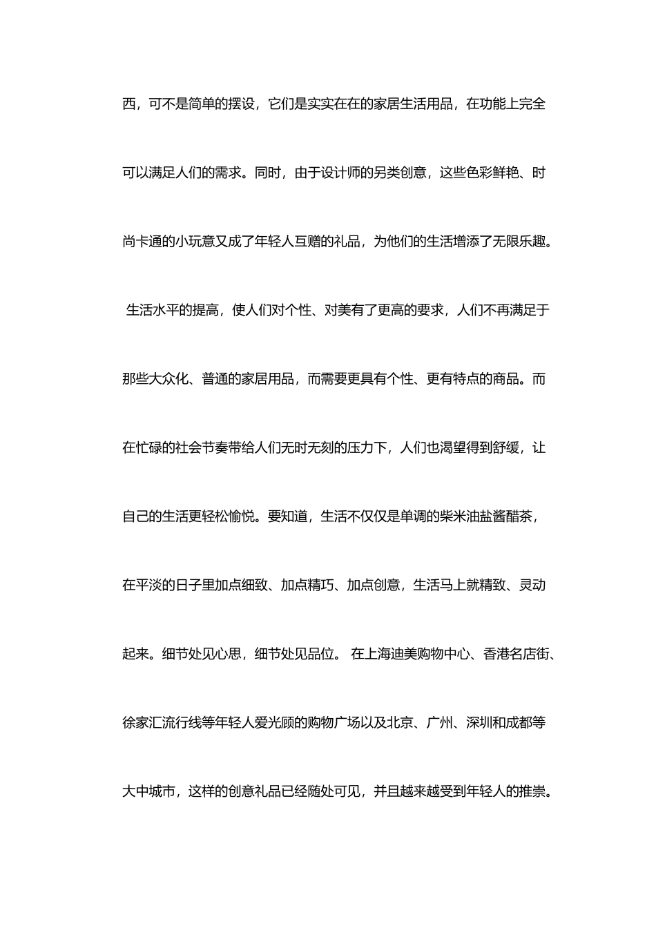 创意家居文具店铺计划书范本_第3页