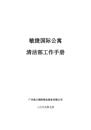 清洁工作手册