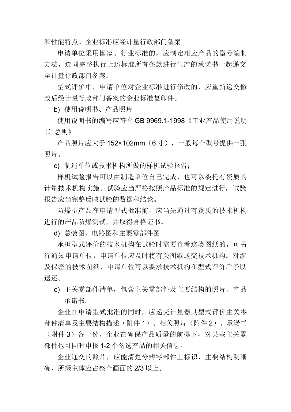 计量器具产品资料留存方案_第2页