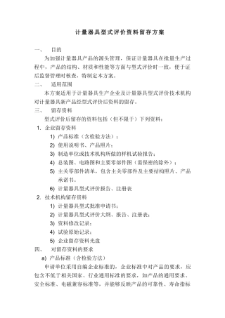 计量器具产品资料留存方案