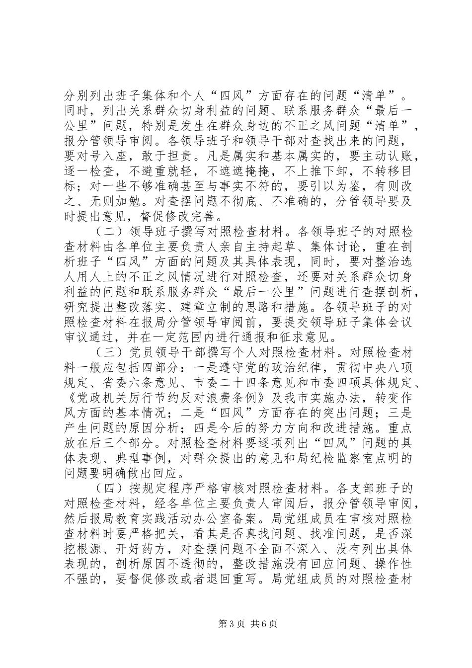 党的群众路线第二环节工作计划_第3页