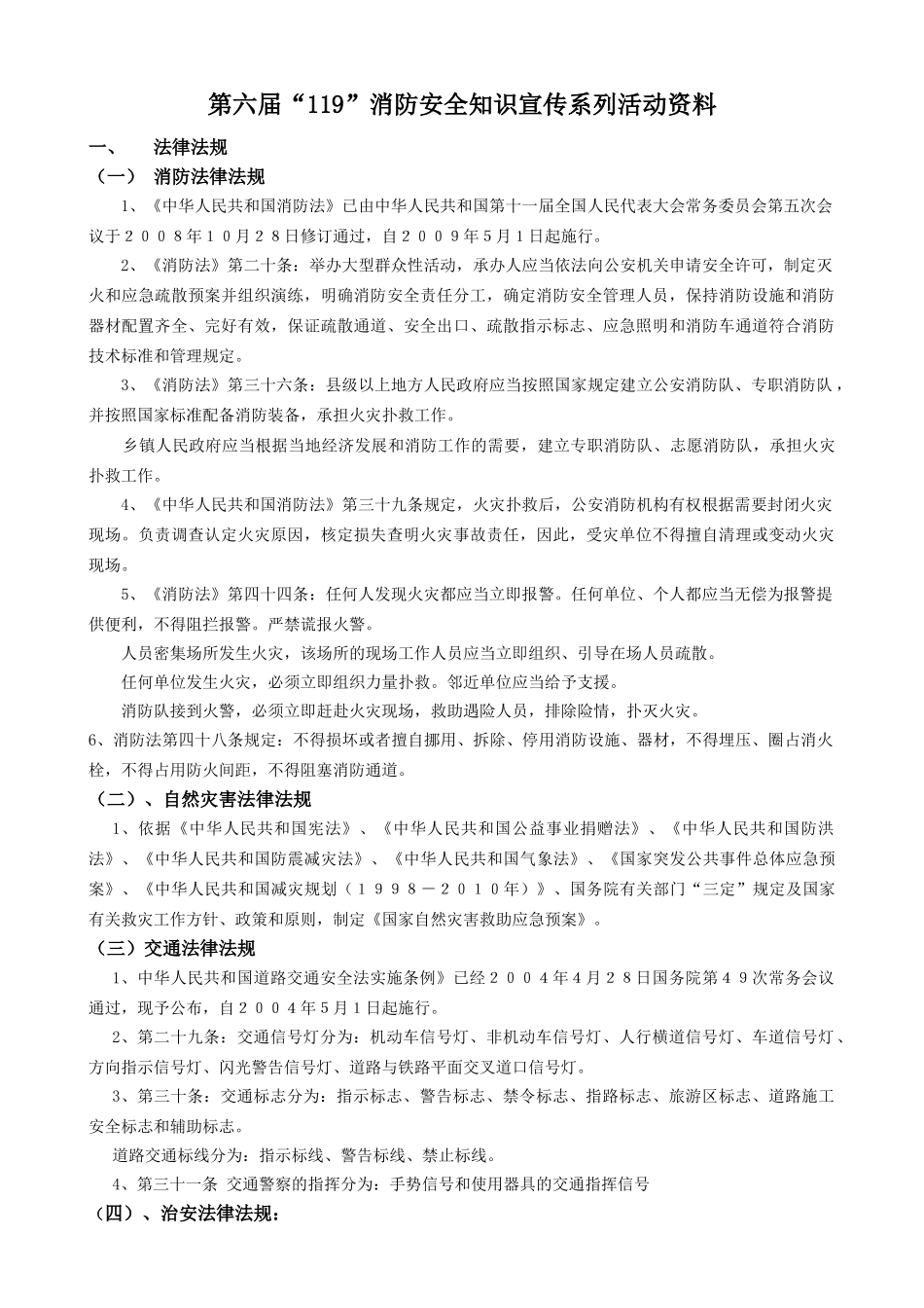 消防知识竞赛_第1页