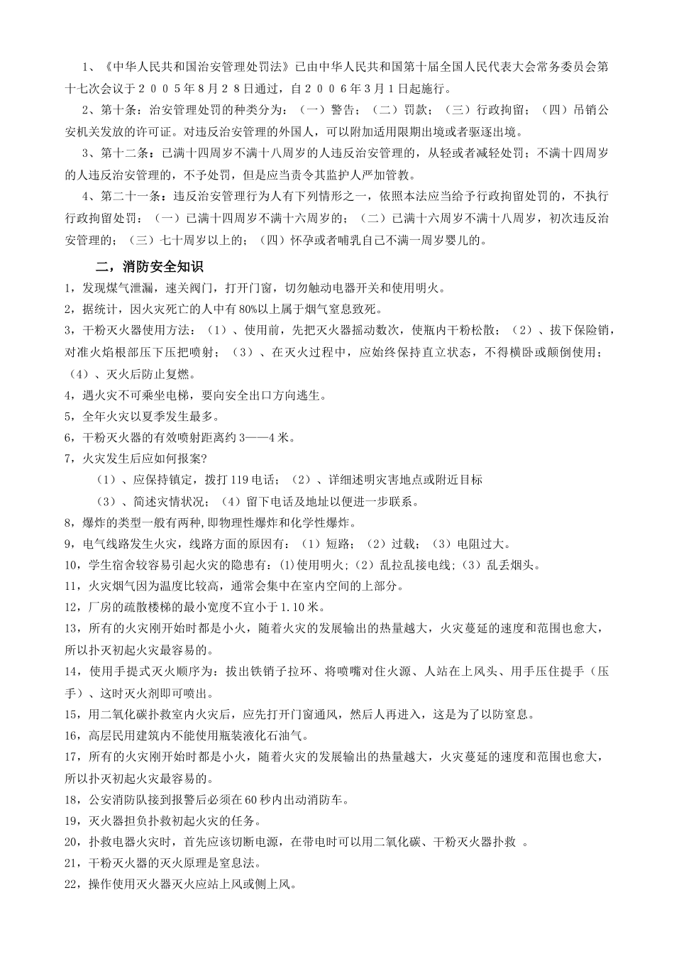 消防知识竞赛_第2页