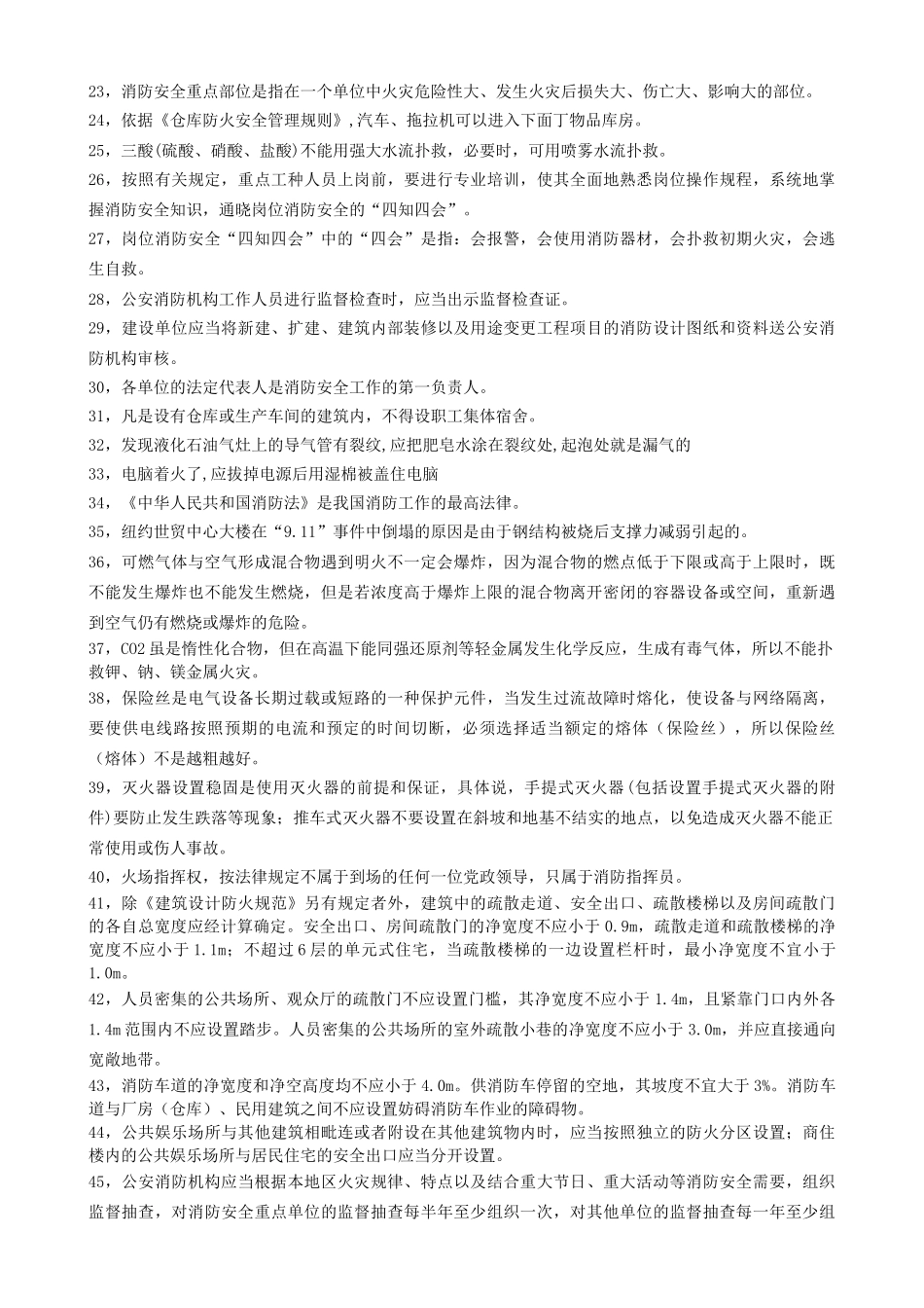 消防知识竞赛_第3页