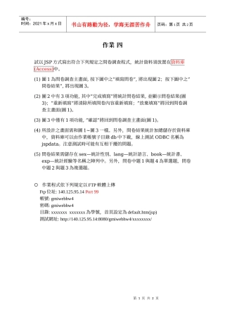 试以JSP方式写出符合下列规定之问卷调查程式