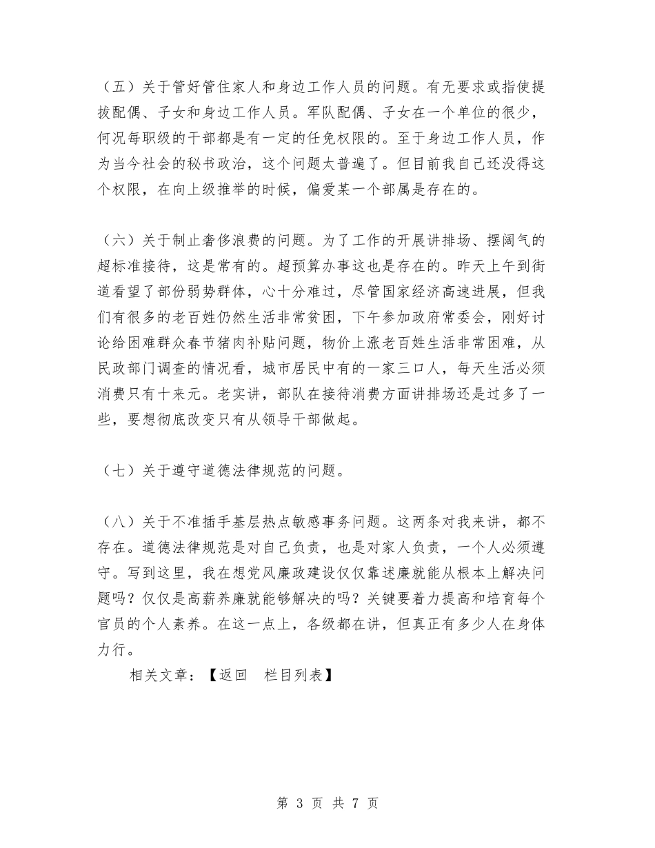 2024年单位党委书记述廉报告与2024年单位副职述职述廉总结汇编_第3页