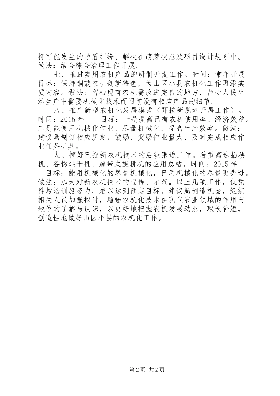 农机局科教培训计划_第2页