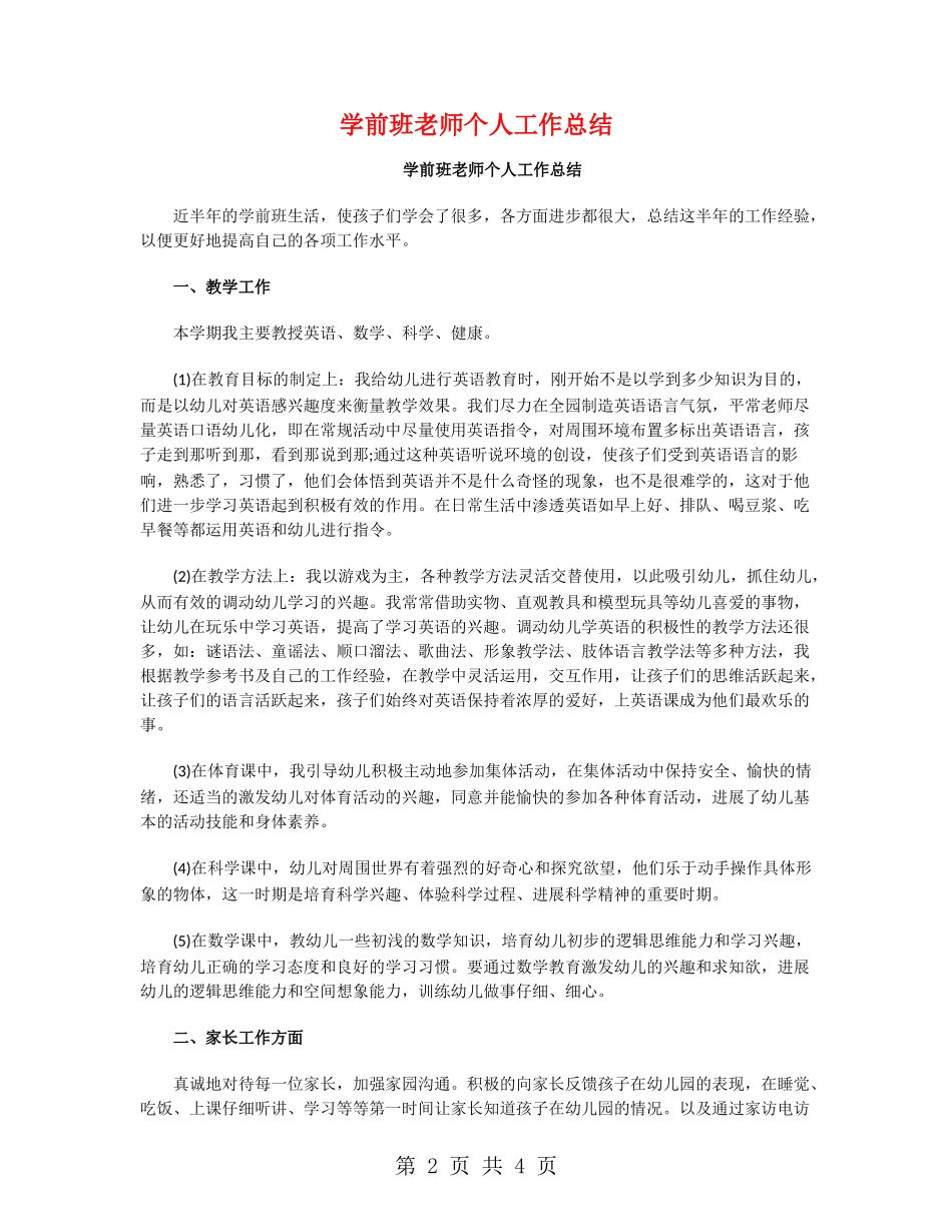 学前班教师个人工作总结_第2页