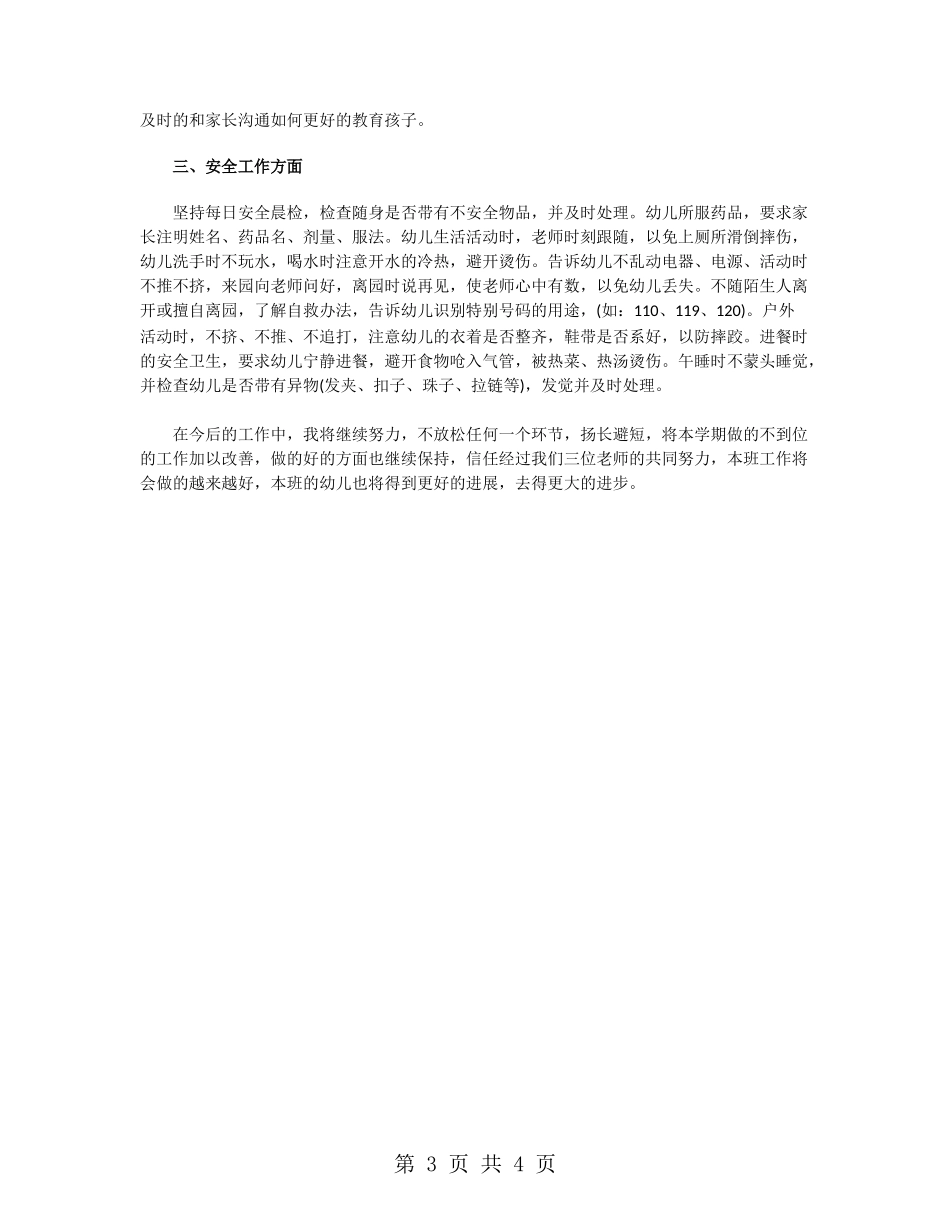 学前班教师个人工作总结_第3页