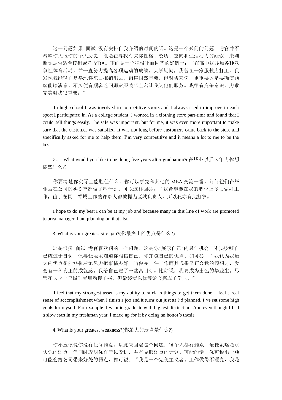 英文面试技巧及英文面试中的75个经典提问及分析_第2页