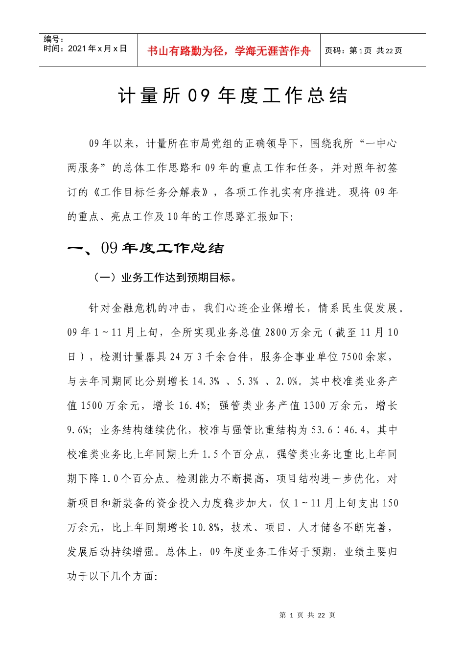 计量所1-3季度工作总结_第1页