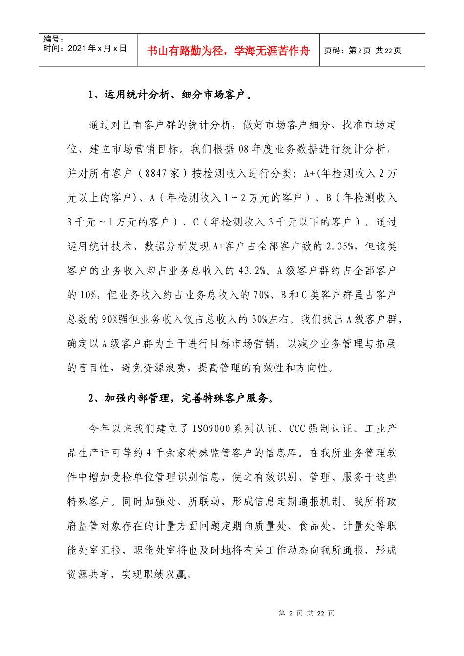 计量所1-3季度工作总结_第2页