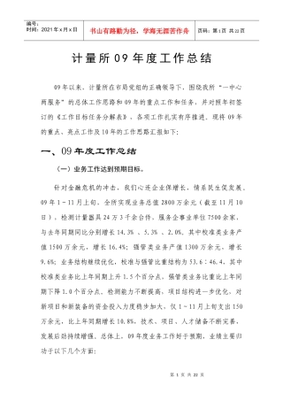 计量所1-3季度工作总结