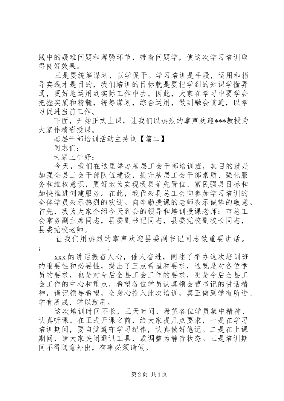 基层干部培训活动主持稿_第2页