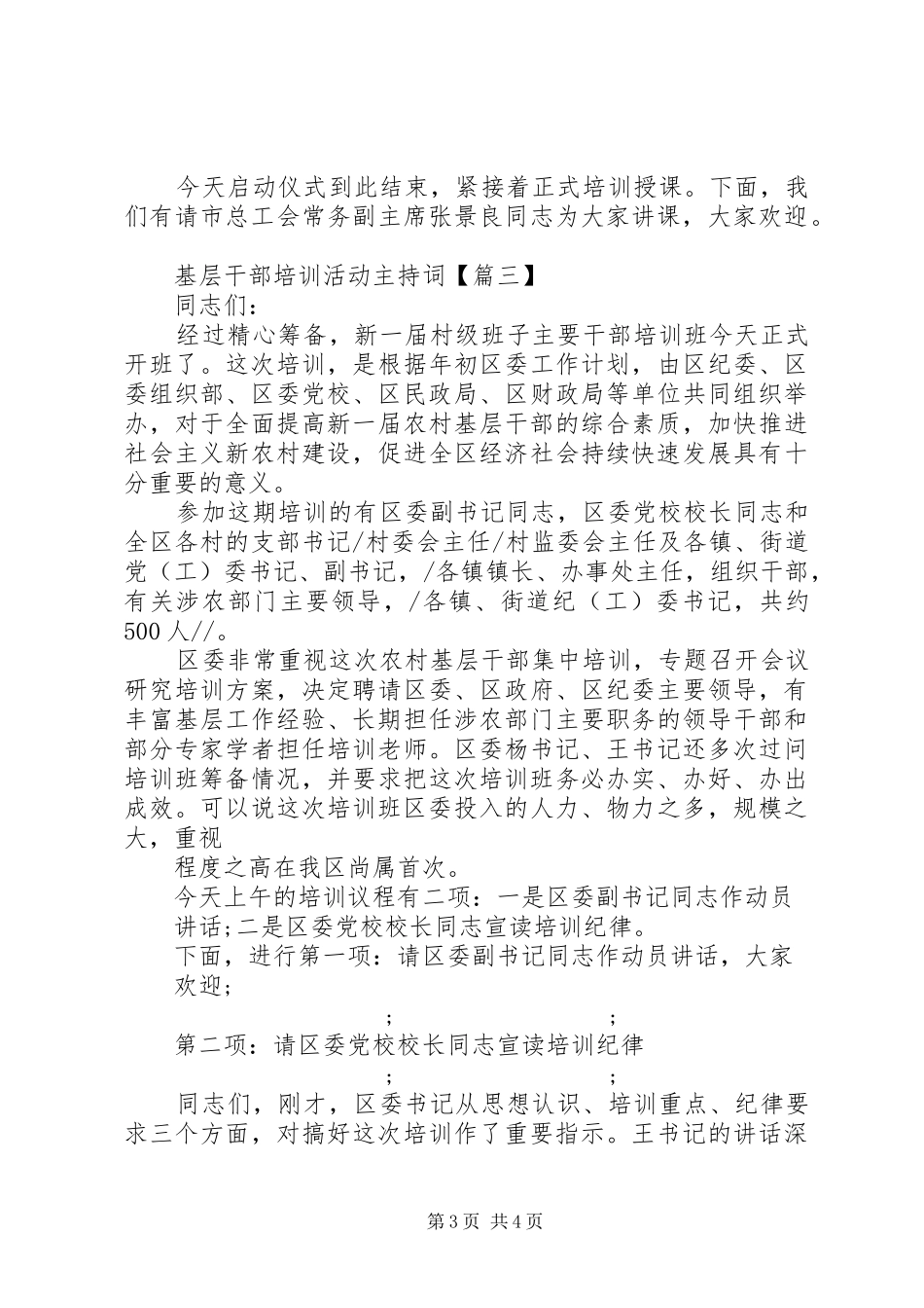 基层干部培训活动主持稿_第3页