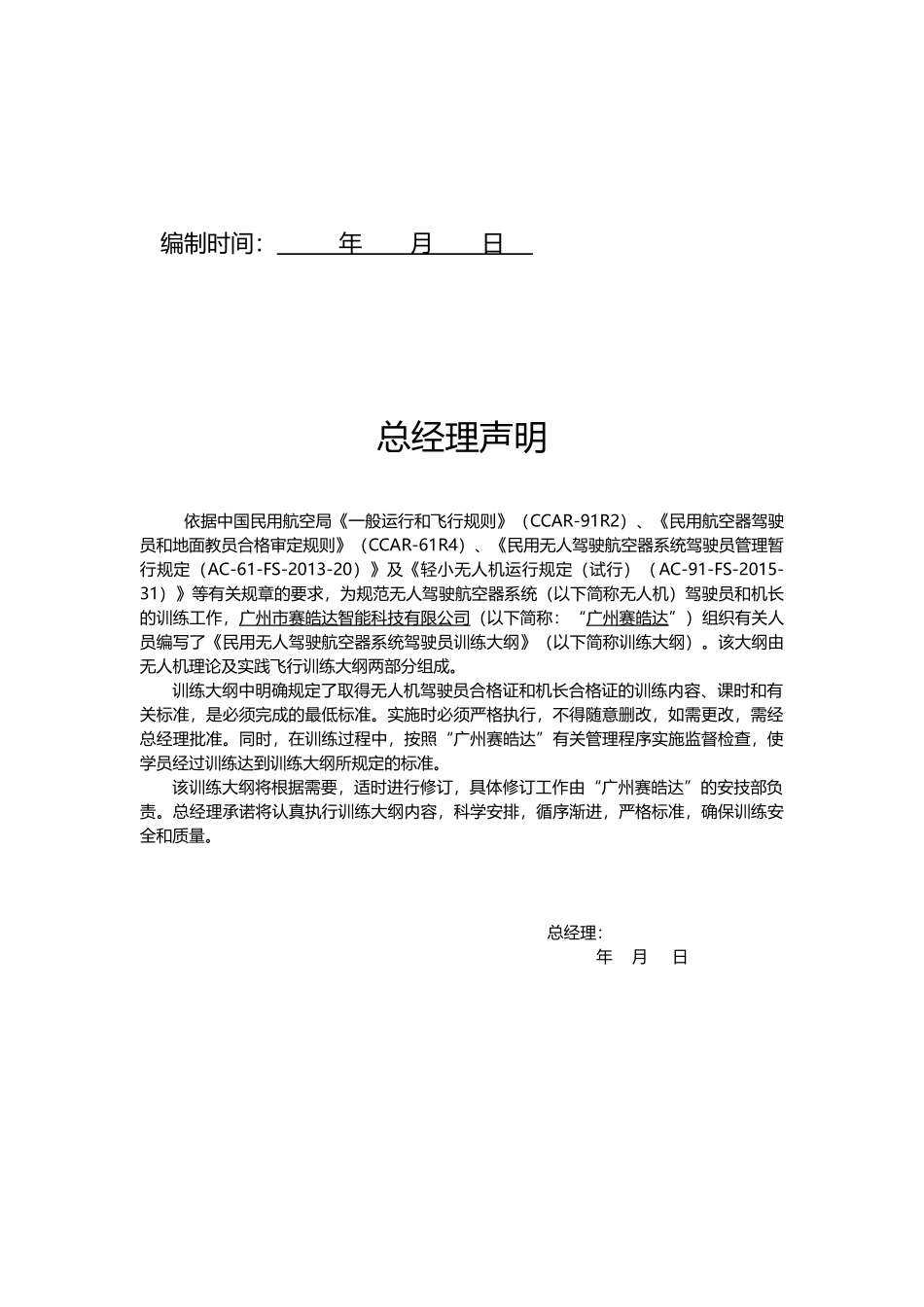 无人机培训申请大纲_第2页