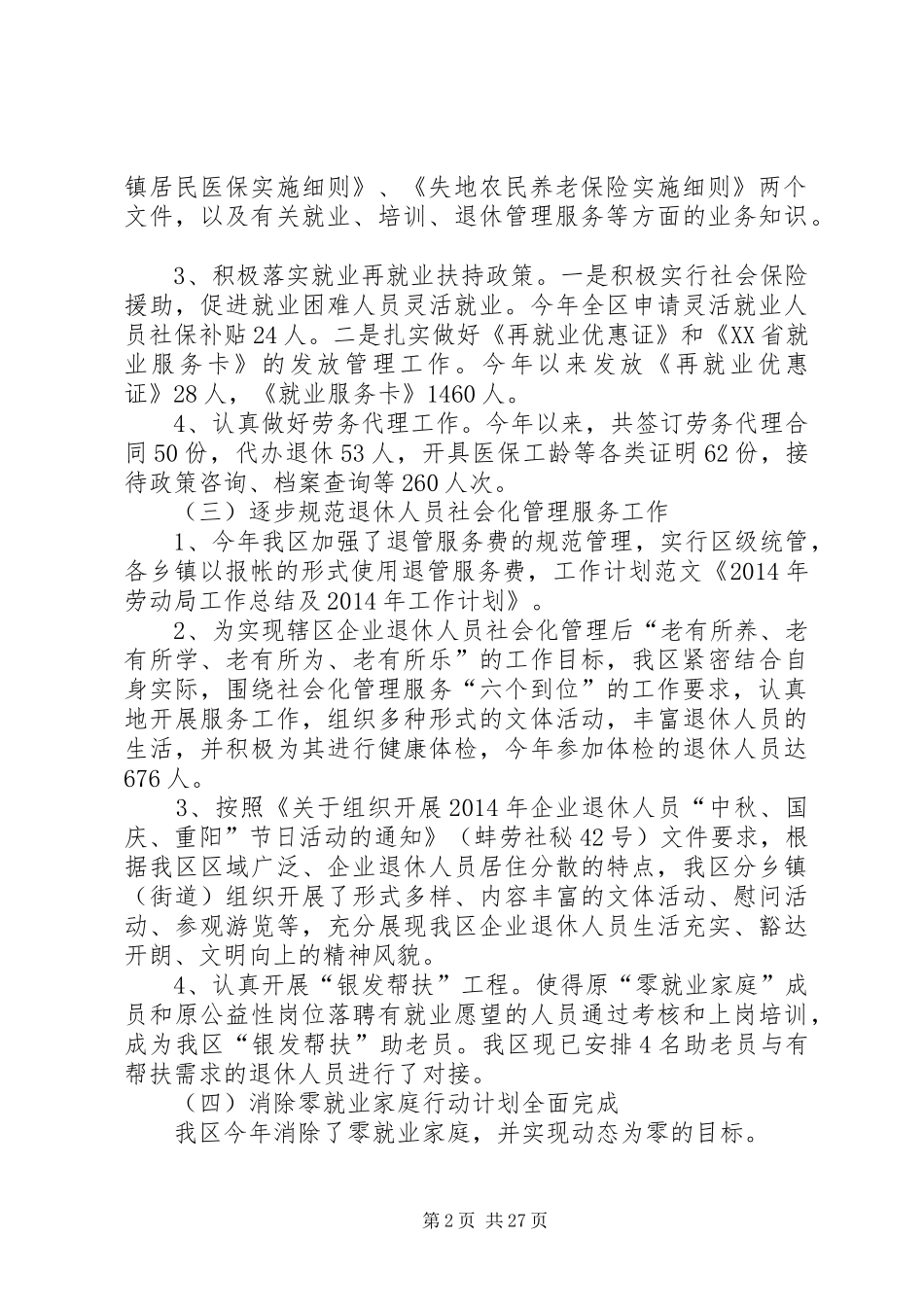 劳动局工作总结及工作计划(精选多篇)_第2页