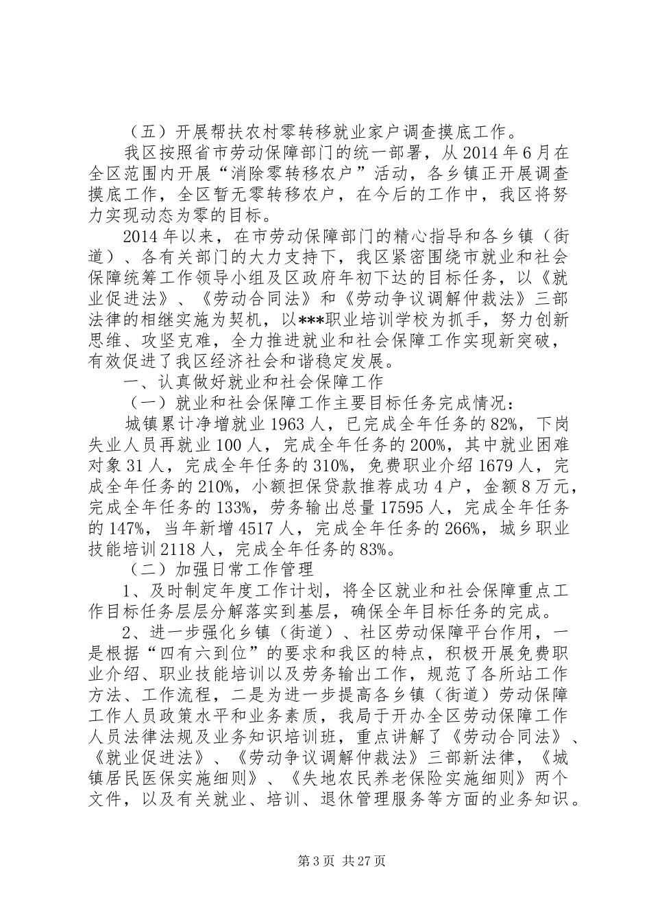 劳动局工作总结及工作计划(精选多篇)_第3页