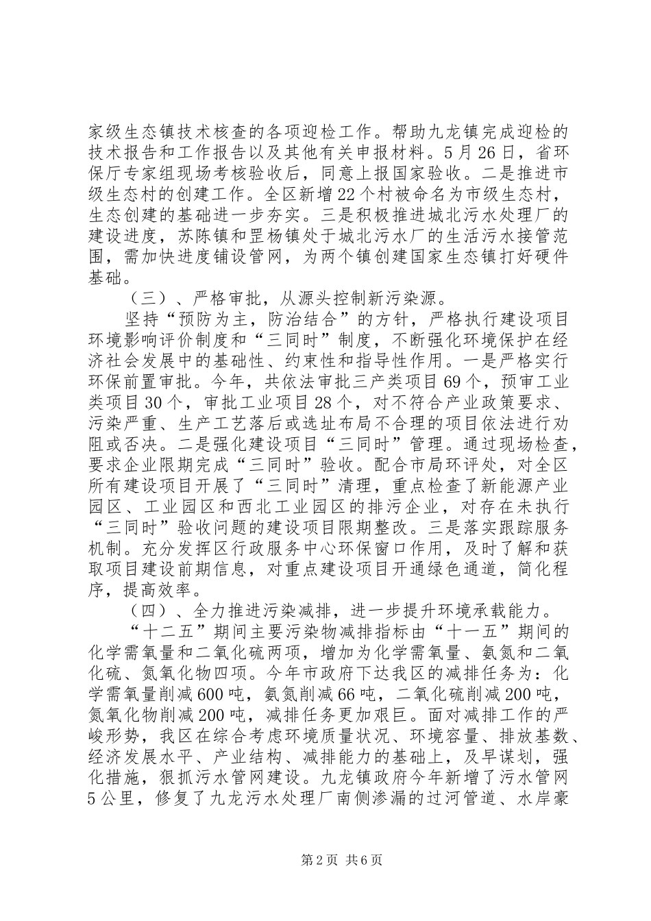 环保局工作总结和工作计划_第2页