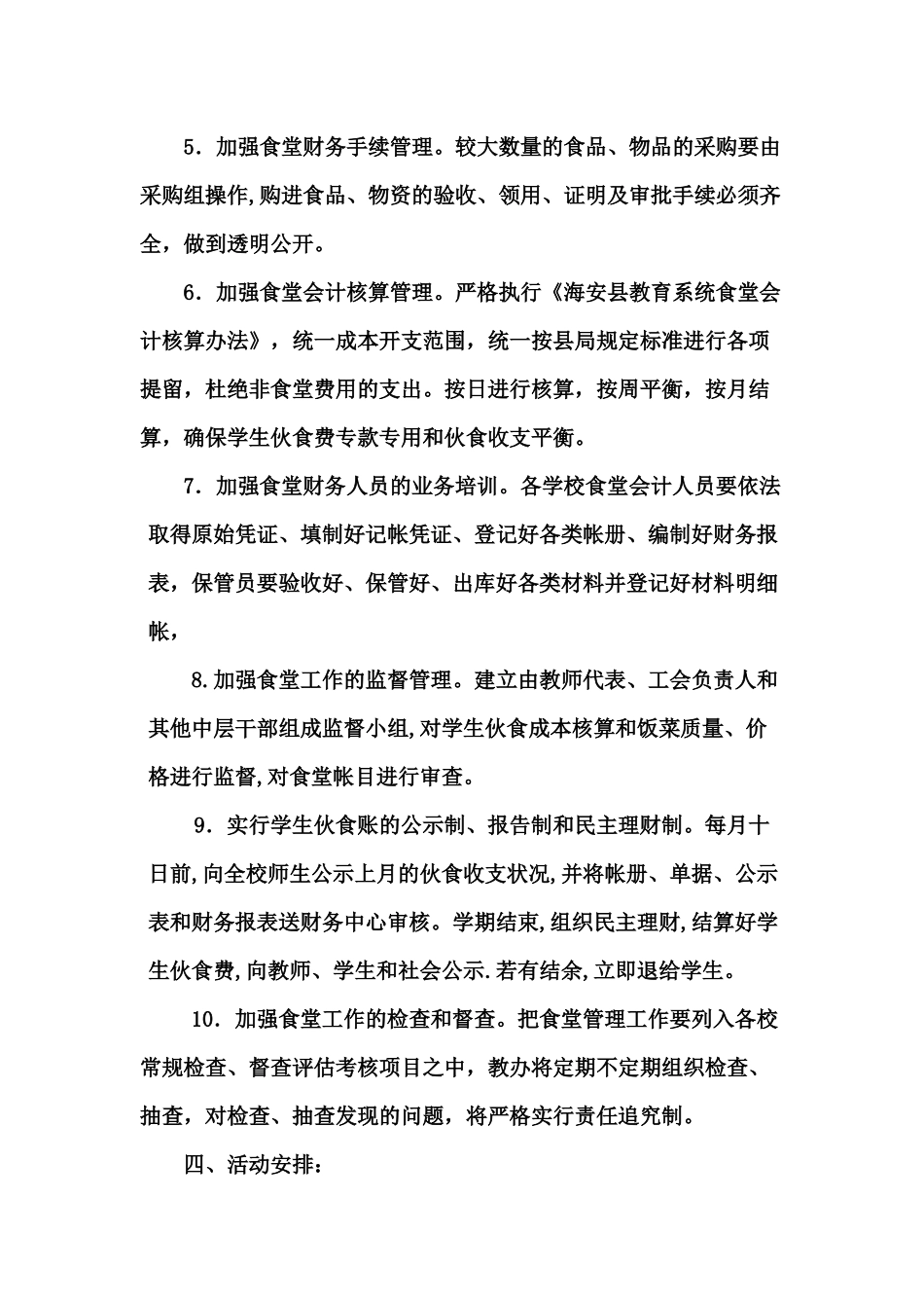 食堂工作计划资料_第3页