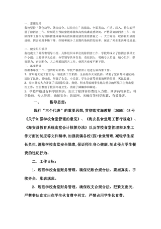 食堂工作计划资料